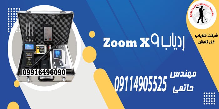 دستگاه ردیاب Zoom X9