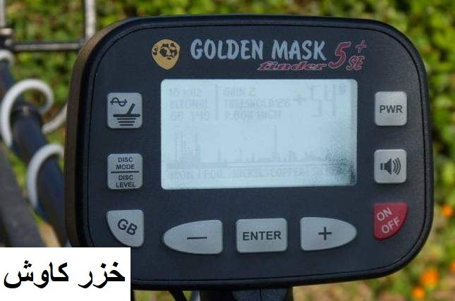 فلزیاب گلدن ماسک (Golden Mask) 